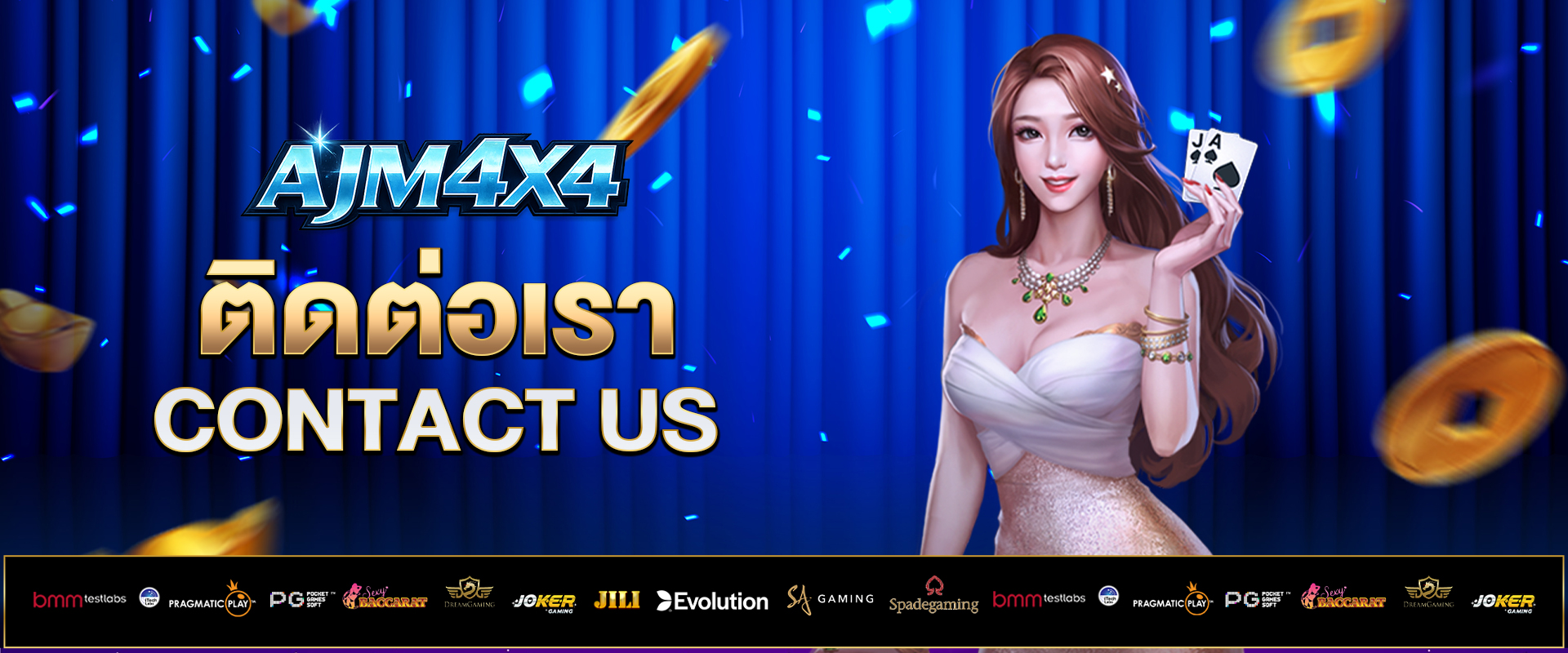 ติดต่อเรา